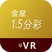 VR金星1.5分