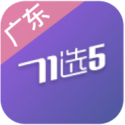 广东11选5