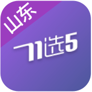 山东11选5