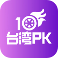 台湾PK10